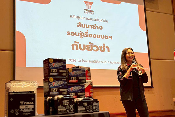 'ยัวซ่า' สานต่อความสำเร็จ จัดสัมมนาเทคนิคแบตเตอรี่ เสริมศักยภาพตัวแทนจำหน่ายที่อุบลราชธานี