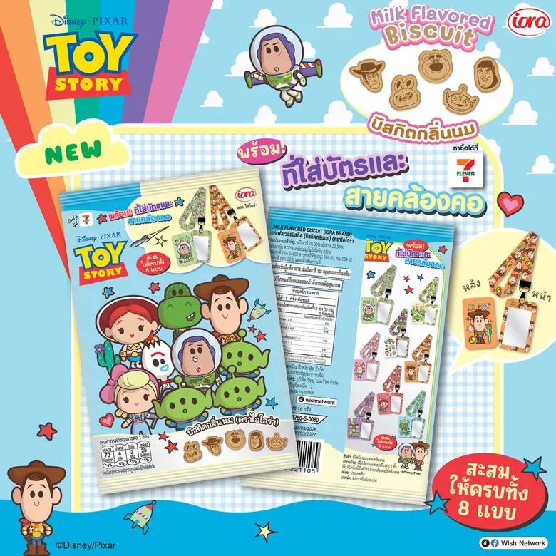ใหม่! บิสกิตกลิ่นนมลายคาแรคเตอร์ Toy Story พร้อมที่ใส่บัตรและสายคล้องคอสุดคิ้วท์