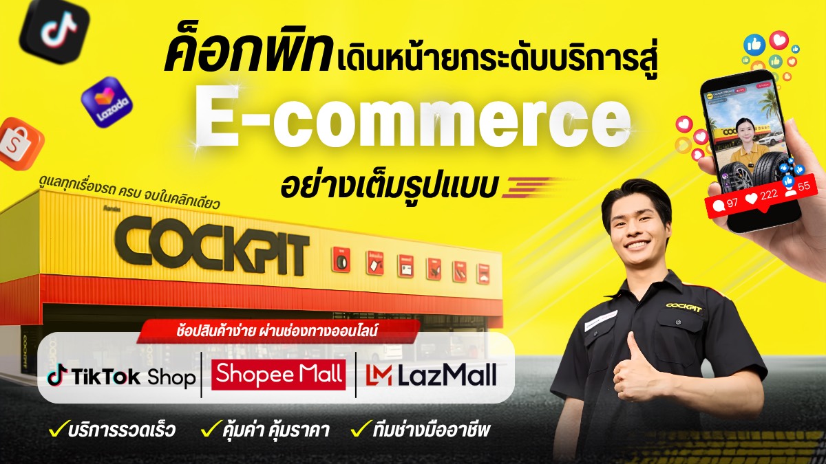 COCKPIT Elevates Online Shopping Experience with e-commerce Platform, Delivering Seamless One-Click Auto Care Center Services
