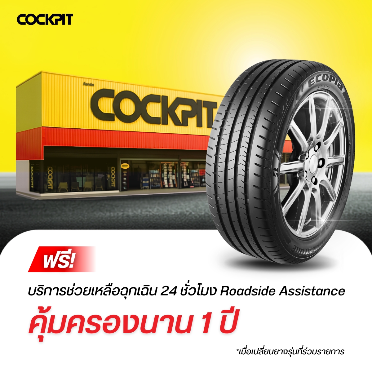 ค็อกพิทชูแพลตฟอร์มอีคอมเมิร์ซ ยกระดับประสบการณ์ช็อปออนไลน์ ดูแลทุกเรื่องรถ ครบ จบในคลิกเดียว