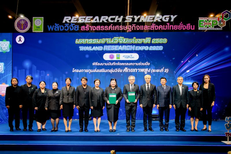 วช.-สวทช. ผนึกกำลังเฟส 2 ดัน"ทุนกลุ่มวิจัยศักยภาพสูง ปั้นผลงานวิจัยไทยคุณภาพสูง ลดนำเข้า พึ่งพาตนเองอย่างยั่งยืน