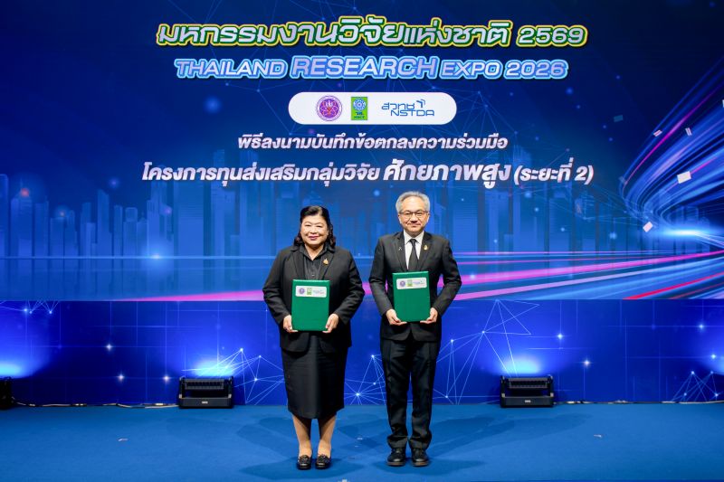 วช.-สวทช. ผนึกกำลังเฟส 2 ดัน"ทุนกลุ่มวิจัยศักยภาพสูง ปั้นผลงานวิจัยไทยคุณภาพสูง ลดนำเข้า พึ่งพาตนเองอย่างยั่งยืน