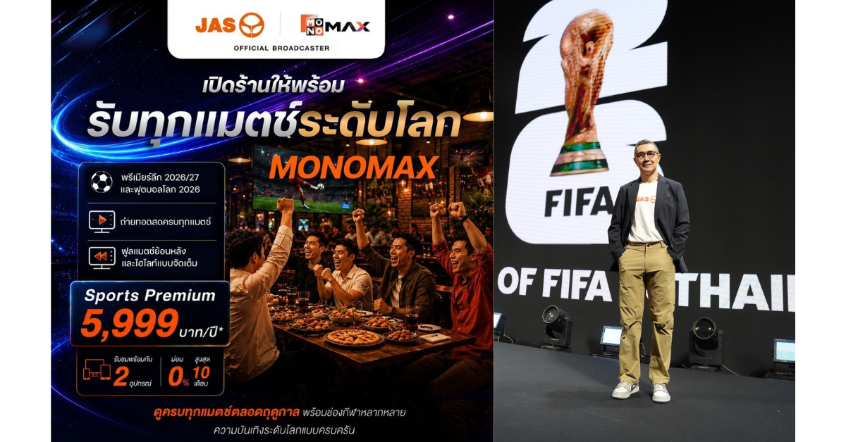 "JAS" ชวนผู้ประกอบการเตรียมร้านให้พร้อม รับชมทุกแมตช์กีฬาระดับโลกอย่างถูกลิขสิทธิ์ผ่าน "Monomax"
