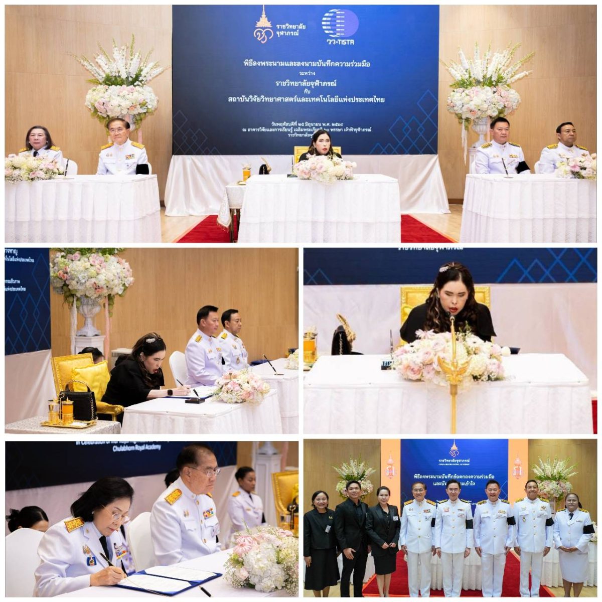 สมเด็จเจ้าฟ้าฯ กรมพระศรีสวางควัฒน วรขัตติยราชนารี ทรงลงพระนาม บันทึกความร่วมมือร่วมกับ 6 สถาบันชั้นนำทั้งในและต่างประเทศ