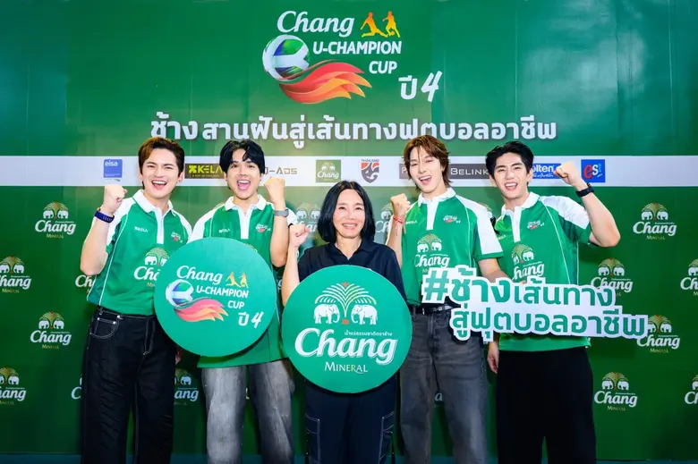 ยกขบวนแก๊งเพื่อนซี้คอบอล "นิกกี้ - ซี - นานิ - เต๋า" ส่งแรงเชียร์นักเตะรุ่นใหม่ ฟาดแข้งรอบตัดสิน "ช้าง ยู-แชมเปี้ยน คัพ ปี 4"