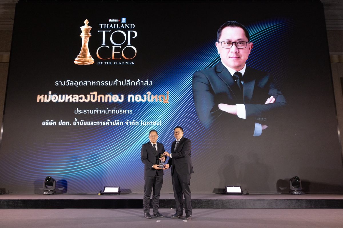 ซีอีโอ โออาร์ รับรางวัล Thailand Top CEO of the Year 2026 สาขาค้าปลีกค้าส่ง ชูแนวคิด "โออาร์เติมโอกาส ดีดีดี" ขับเคลื่อนธุรกิจควบคู่การสร้างคุณค่าแก่สังคม