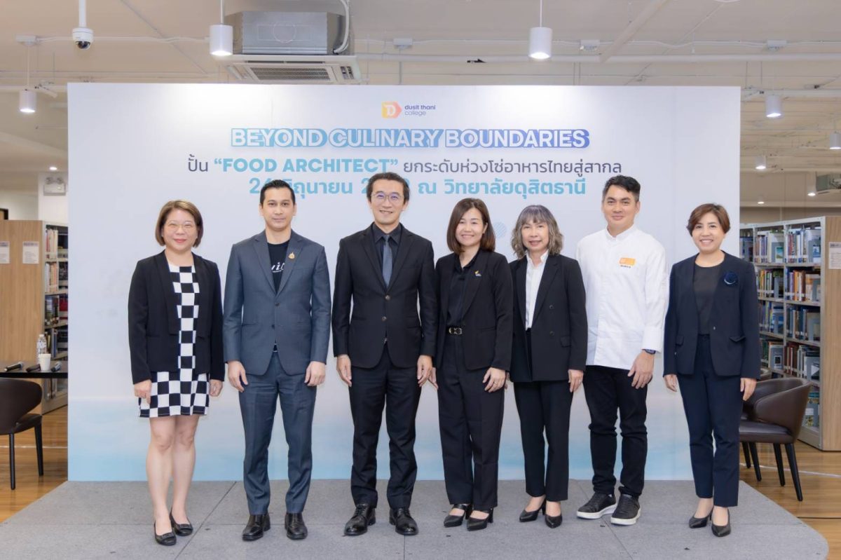 วิทยาลัยดุสิตธานี ปฏิรูปหลักสูตรครั้งใหญ่ในรอบ 15 ปี เปิดตัวหลักสูตร "Hybrid" ดึงยักษ์ใหญ่ร่วมดีไซน์ ปั้นสถาปนิกอาหารรุ่นใหม่ ทลายข้อจำกัดสายวิทย์ หนุนความมั่นคงทางอาหารและ Future Food สู่เวทีโลก