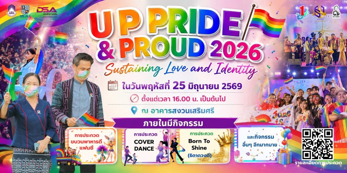 คณะบริหารธุรกิจและนิเทศศาสตร์ ม.พะเยา ส่งเสริมความเท่าเทียมและความหลากหลาย ผ่านกิจกรรม "BCA PRIDE U : พื้นที่...ที่เราเท่ากัน"