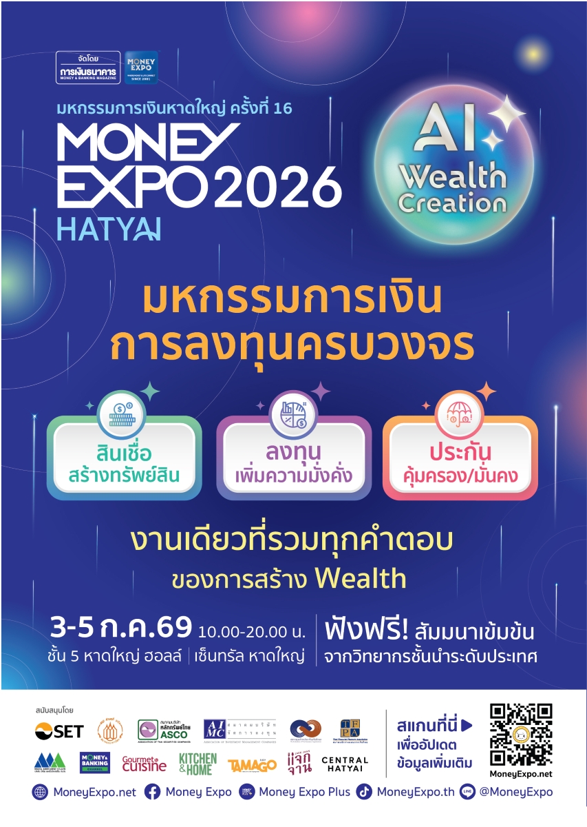 MONEY EXPO 2026 HATYAI ระดมโปรเพื่อชาวใต้ กู้บ้าน Solar 0.99% NPA ลดสูงสุด 50% SMEs ดอกเบี้ย 2.50% รวมหนี้ 3-5%