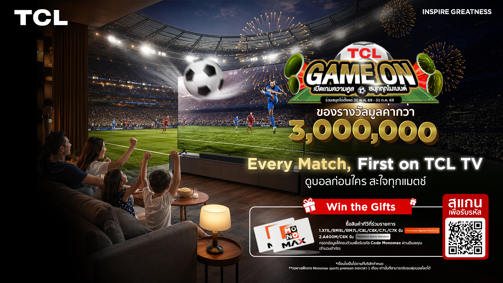ดูบอลโลกสุดเดือด! TCL จับมือ Monomax เป็นแบรนด์เครื่องใช้ไฟฟ้ารายเดียวในไทย ส่งแคมเปญ "TCL GAME ON"