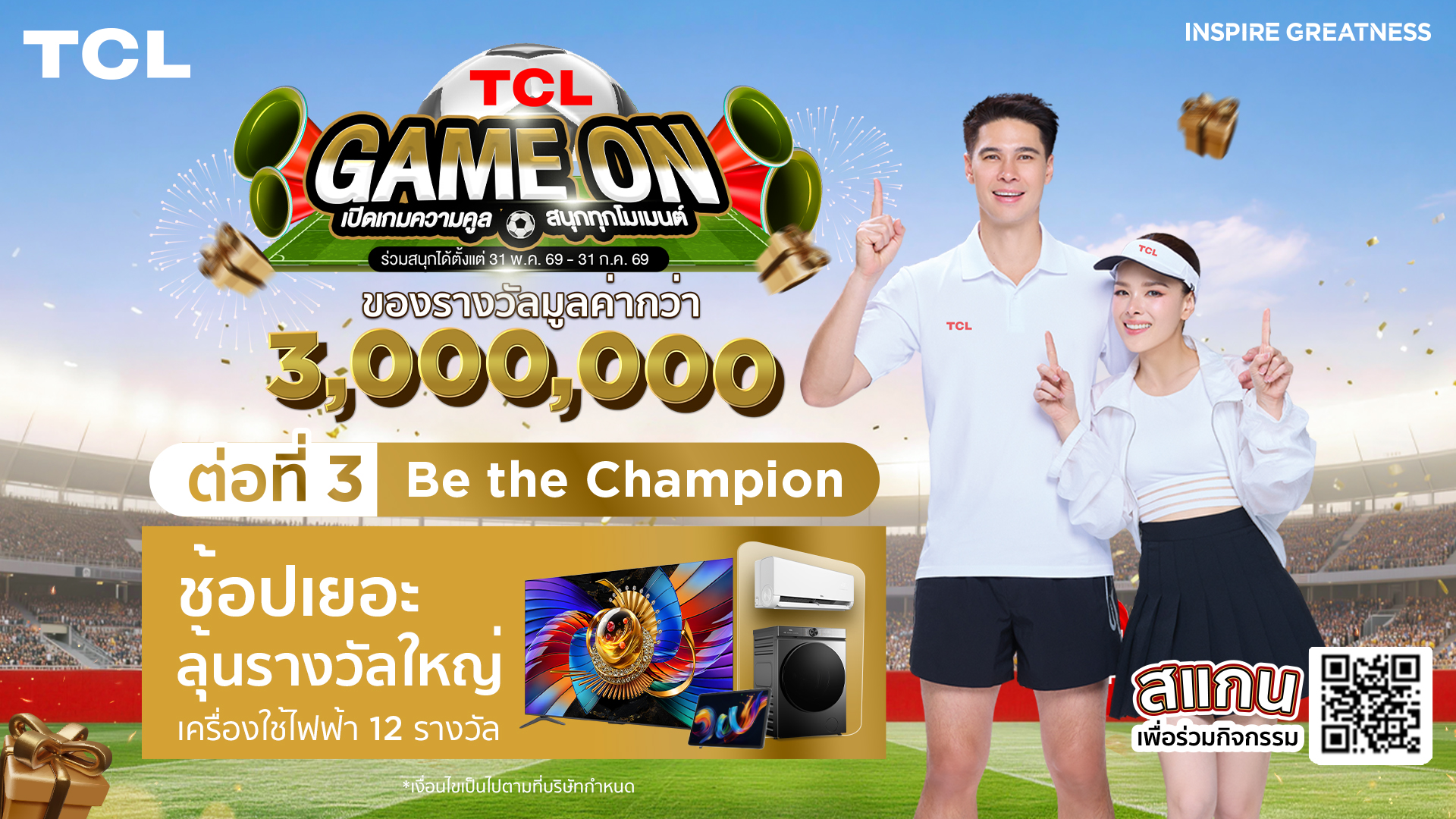 ดูบอลโลกสุดเดือด! TCL จับมือ Monomax เป็นแบรนด์เครื่องใช้ไฟฟ้ารายเดียวในไทย ส่งแคมเปญ "TCL GAME ON"