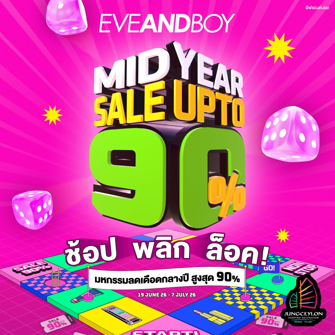 "EVEANDBOY จังซีลอน" ชวนช้อปสนั่นกลางปี ลดสูงสุดถึง 90%"