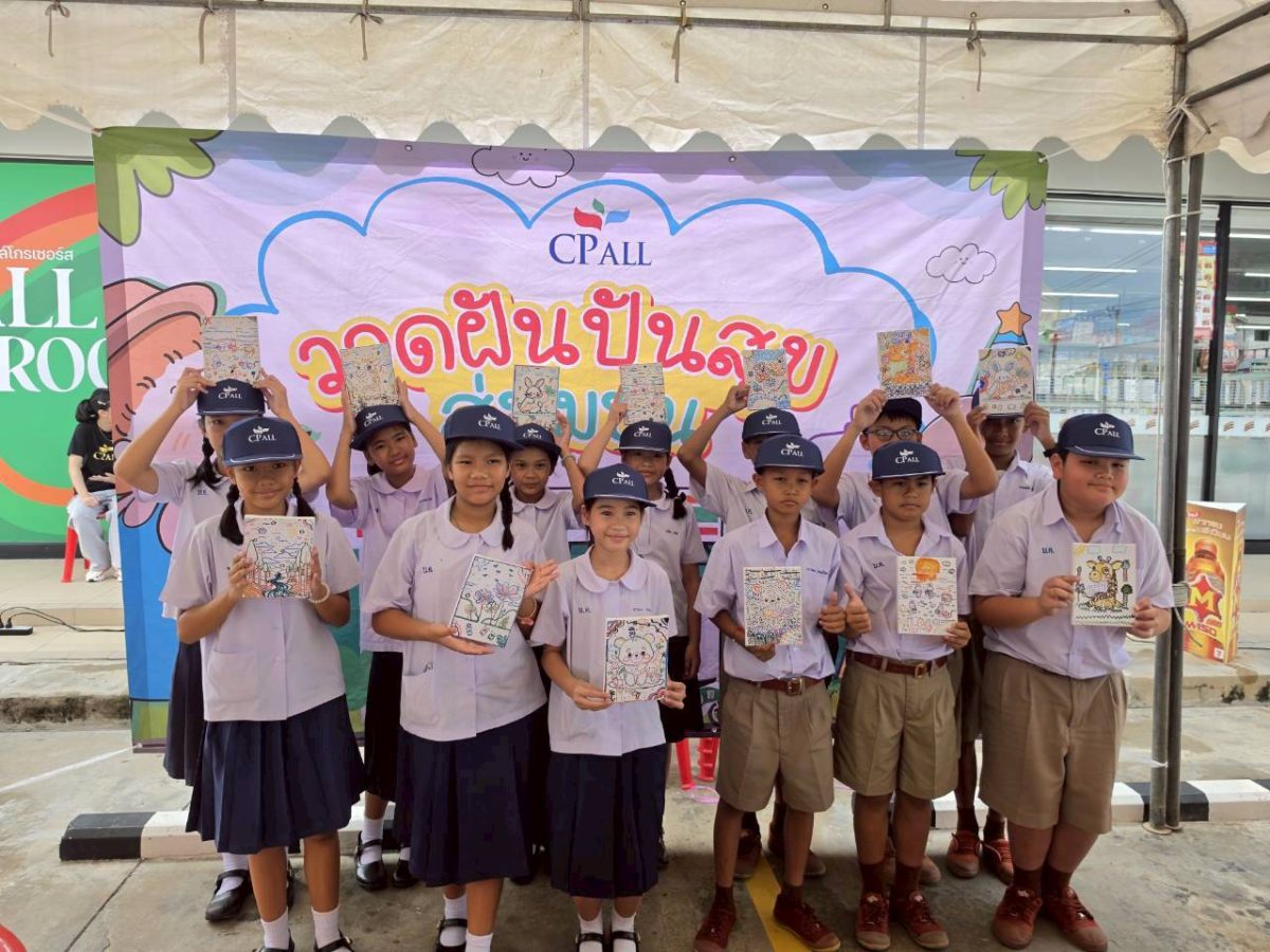 ซีพี ออลล์ ส่งเสริมการเรียนรู้และสร้างแรงบันดาลใจเยาวชนผ่านกิจกรรมสร้างสรรค์ จัดโครงการ "วาดฝันปันสุข สู่ชุมชน"