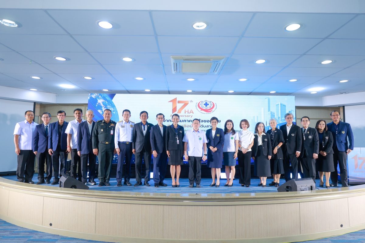 ครบรอบ 17 ปี สรพ. ยกระดับมาตรฐาน HA ไทยสู่สากล ชูขับเคลื่อนระบบสาธารณสุขด้วย "จิตวิญญาณและความปลอดภัย"