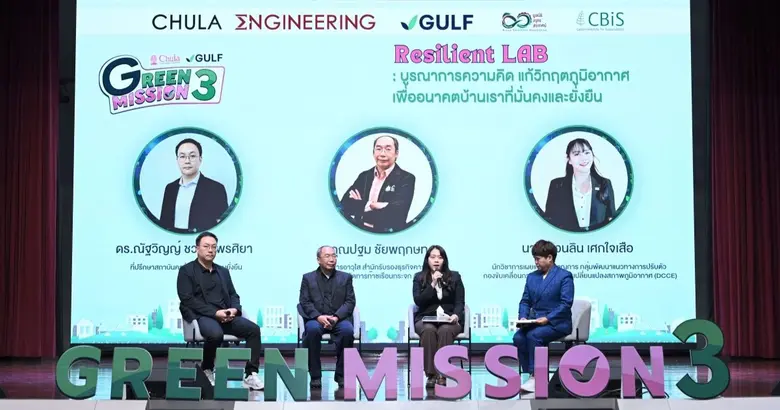 จาก "โลกเดือด" สู่ "ทางรอด" กับ "Green Mission by Chula x GULF ปี 3" โค้งสุดท้าย! ชวนน้อง ๆ เยาวชนเปลี่ยนไอเดียเป็นนวัตกรรม ชิงทุนกว่า 1 แสนบาท สมัครถึง 3 ก.ค. นี้