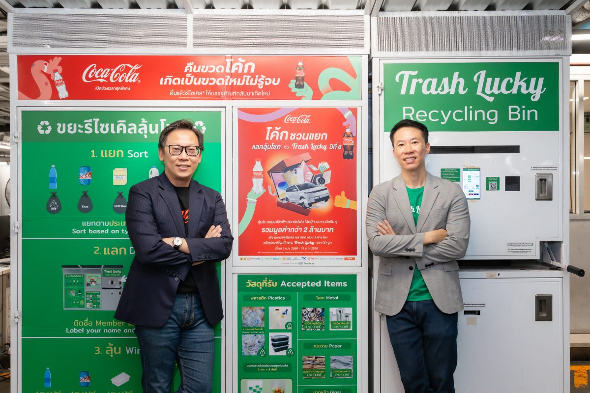 "โคคา-โคล่า" ชวนรีไซเคิลให้สนุก ในโครงการ "โค้ก" ชวนแยก แลกลุ้นโชคกับ Trash Lucky ปีที่ 6 ผนึกพันธมิตรขยายพื้นที่ พร้อมลุ้นรางวัลรวมกว่า 2 ล้านบาท