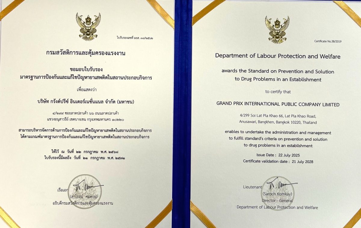 กรังด์ปรีซ์ฯ รับประกาศเกียรติคุณวันต่อต้านยาเสพติดโลก 2569 จากกรมสวัสดิการและคุ้มครองแรงงาน