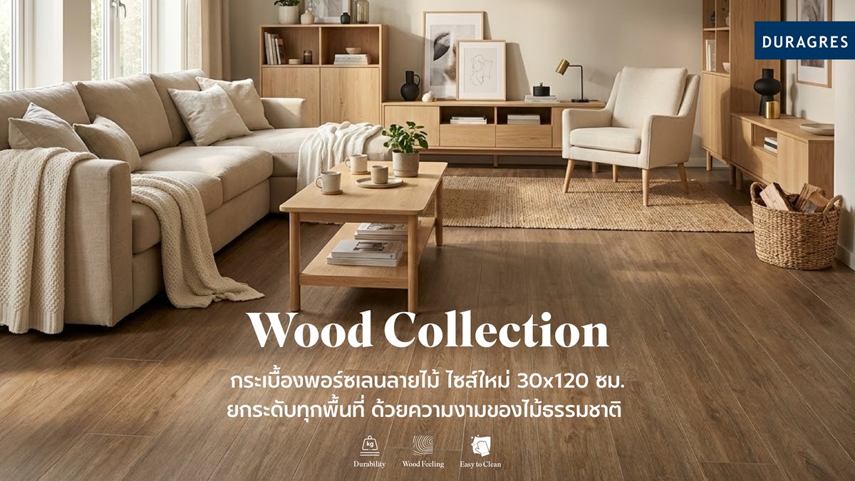 DURAGRES เปิดตัวกระเบื้องพอร์ซเลนลายไม้ "Wood Collection" ขนาดใหม่ยกระดับทุกพื้นที่ ด้วยความงามของไม้ธรรมชาติ