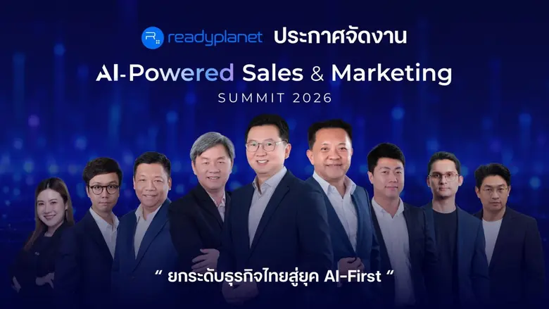 Readyplanet ประกาศจัดงาน "AI-Powered Sales &amp; Marketing Summit 2026" รวมผู้เชี่ยวชาญด้าน AI และ MarTech ยกระดับธุรกิจไทยสู่ยุค AI-First
