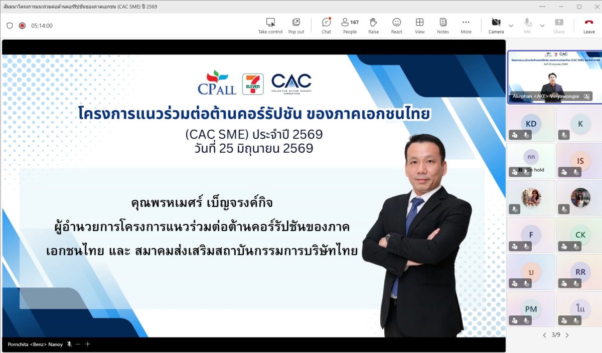 ซีพี ออลล์หนุนคู่ค้า SME ต้านคอร์รัปชัน ยกระดับธรรมาภิบาลตลอดห่วงโซ่อุปทาน