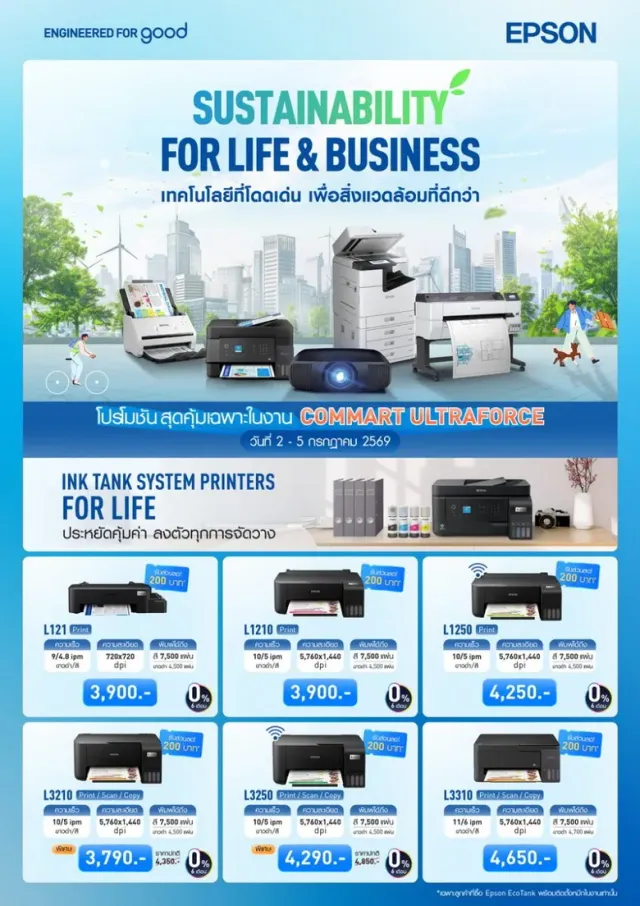 เอปสันชู EcoTank พร้อมรับประกัน 5 ปี ใน Commart UltraForce 2026