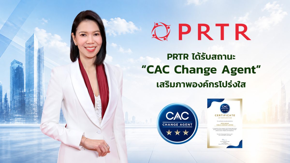 PRTR ได้รับการรับรอง CAC Change Agent ขับเคลื่อนธุรกิจโปร่งใส ต่อยอดธรรมาภิบาลสู่คู่ค้าและพันธมิตร