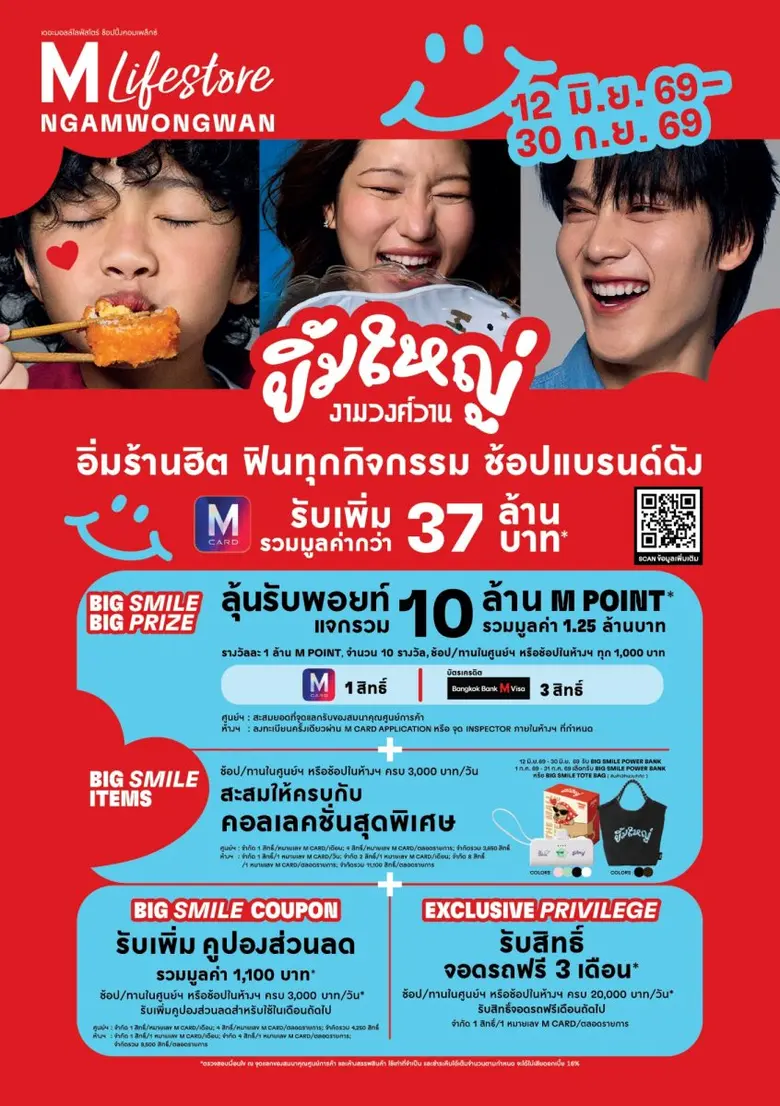 ช้อประดับเมือง กินร้านดัง ครบกว่า 400 ร้าน ในทุกไลฟ์สไตล์ ที่เดอะมอลล์ไลฟ์สโตร์ งามวงศ์วาน