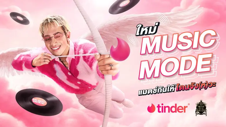 Tinder ดึง D Gerrard ปล่อย Music Mode แคมเปญ "ให้เพลงที่เป็นตัวตน แมตช์เจอคนที่ใช่"