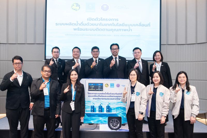 "กปภ.-สวทช." เปิดตัว 'รถผลิตน้ำดื่มด้วยนาโนเทคโนโลยีพร้อมระบบติดตามคุณภาพน้ำ'