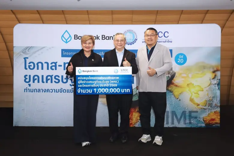 ธนาคารกรุงเทพ ร่วมเสริมศักยภาพผู้สื่อข่าวเศรษฐกิจ เตรียมพร้อมไทยเป็นเจ้าภาพประชุม IMF-World Bank 2026 ผ่านเวที พศส.