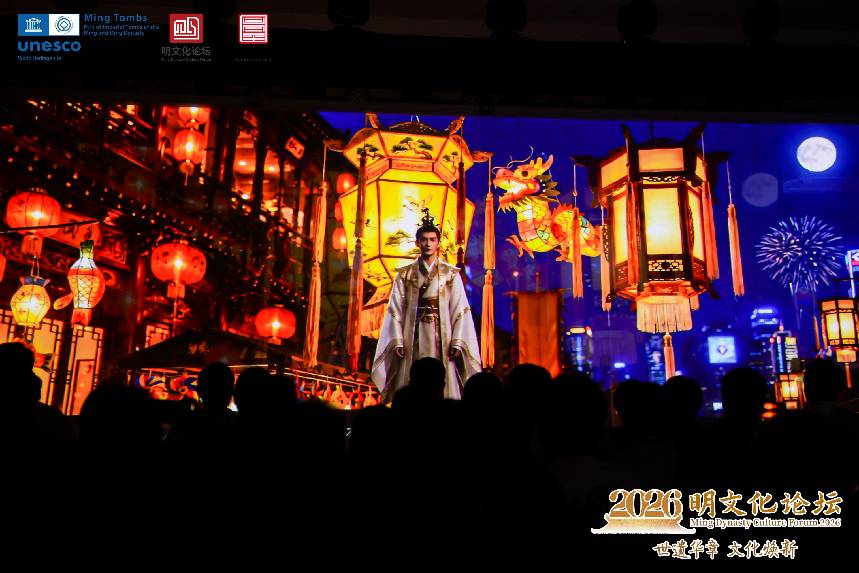 "World Heritage Splendor, Cultural Renaissance", Ming Dynasty Culture Forum 2026 Opens at Ming Tombs Scenic Area