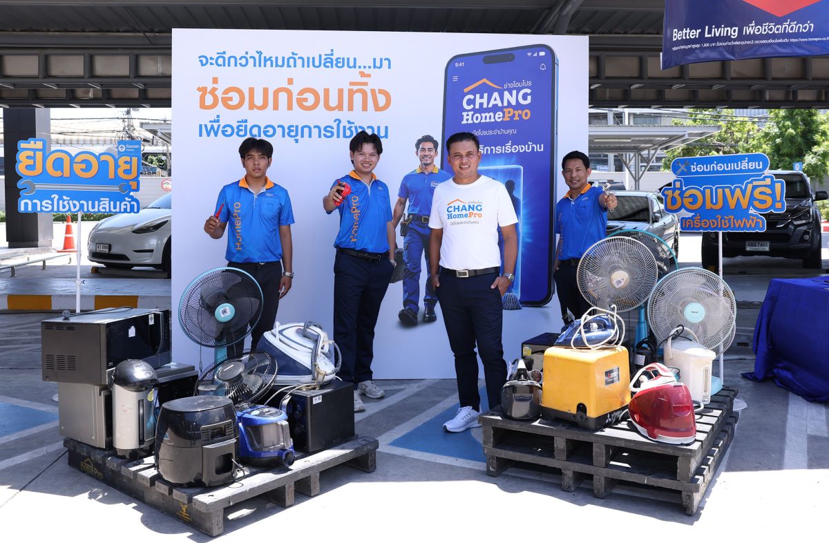เพราะบางเรื่องในบ้านไม่ควรต้องชิน... CHANG HomePro (ช่างโฮมโปร) ชวนเปิดมุมคิดใหม่ "ซ่อม…ก่อนทิ้ง" ยืดอายุเครื่องใช้ไฟฟ้า-ลดค่าใช้จ่าย-ลดขยะตั้งแต่ต้นทาง