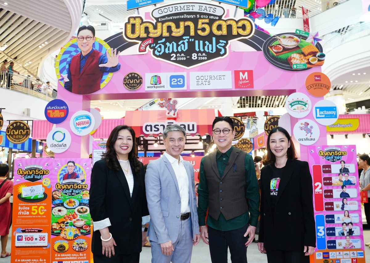 "ปัญญา 5 ดาว อีทส์แฟร์" ยกทัพร้านดังเสิร์ฟความอร่อยอีกครั้ง ที่เดอะมอลล์ไลฟ์สโตร์ บางกะปิ 2-8 ก.ค. นี้