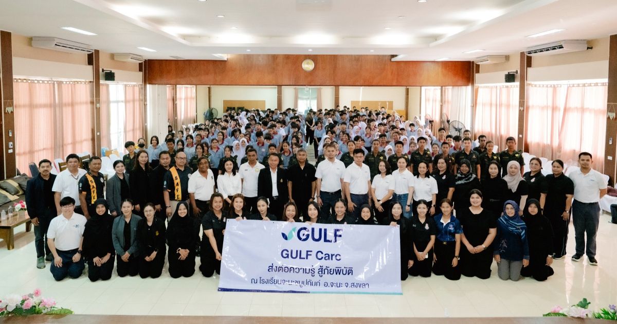 GULF เสริมเกราะให้ชุมชน จัดกิจกรรม "GULF Care ส่งต่อความรู้ สู้ภัยพิบัติ" เพิ่มทักษะให้เยาวชน อ.จะนะ จ.สงขลา รับมือน้ำท่วมและเหตุฉุกเฉินอย่างเหมาะสม