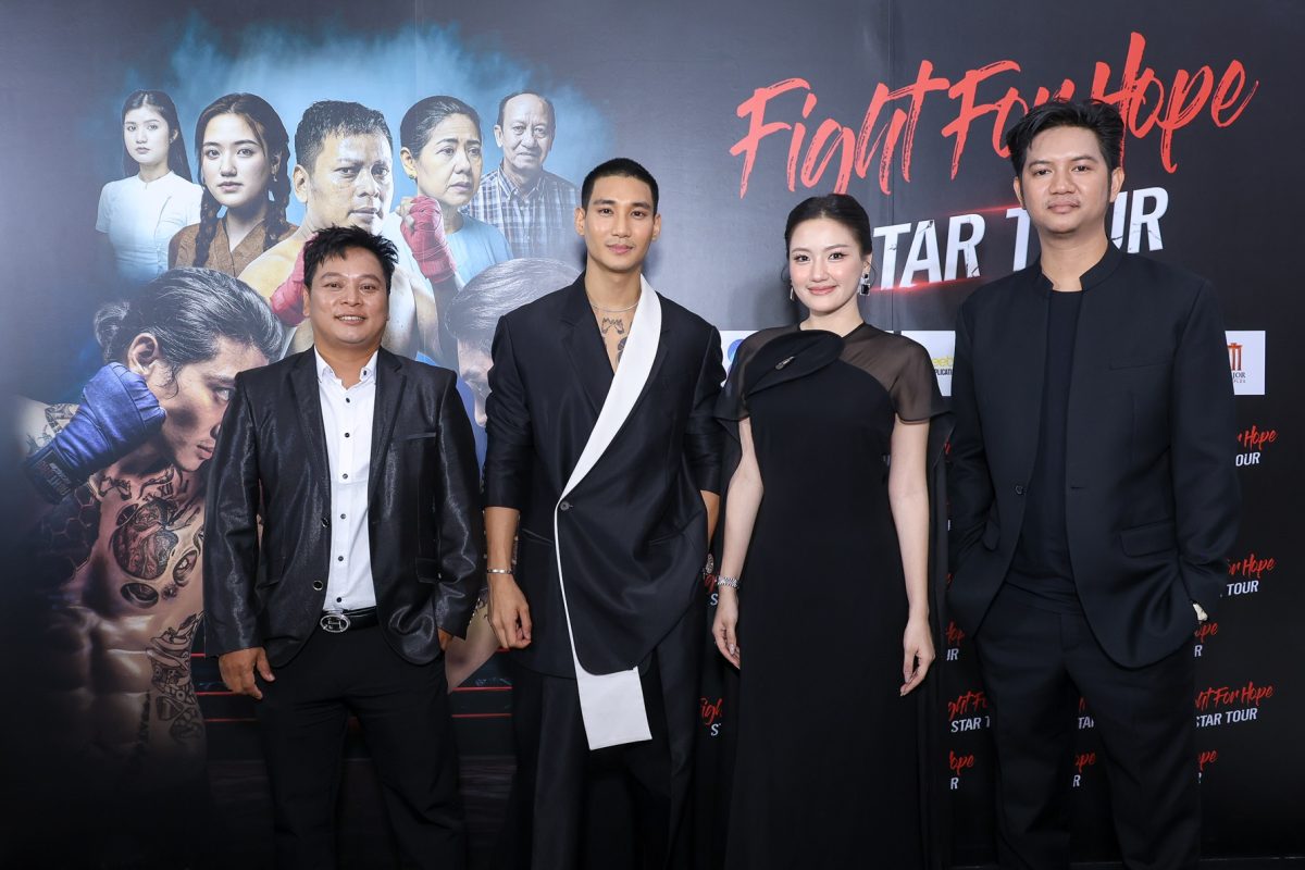 ช่อง 8 จัดงานสุดยิ่งใหญ่ "Fight For Hope Star Tour" ดึง "ไป่ ทาคน" และทีมนักแสดง