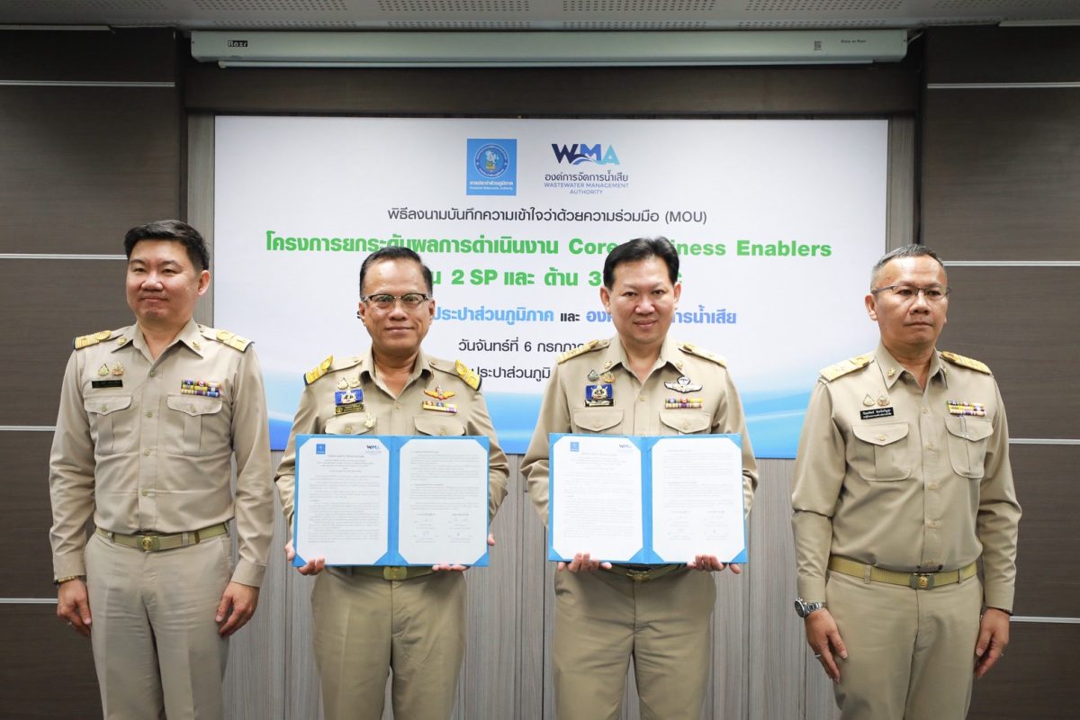 กปภ. ผนึก อจน. ลงนาม MOU ยกระดับการบริหารองค์กรสู่การเสริมศักยภาพการจัดการน้ำของประเทศ