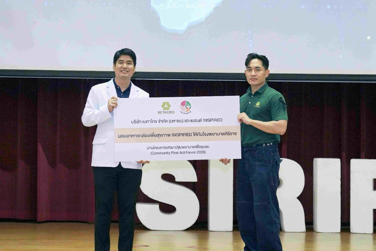 เบทาโกร ส่งมอบ INSPIRED อาหารเพื่อสุขภาพ แก่ผู้เข้าร่วมโครงการ Community First Aid Forum 2026 ตอกย้ำความมุ่งมั่นในการส่งมอบ 'อาหารที่ดีกว่า'