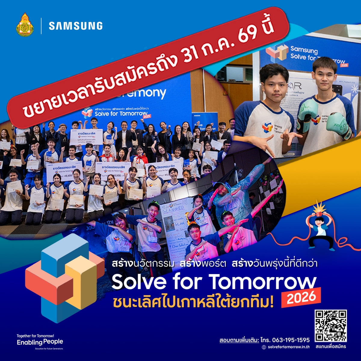 ซัมซุงขยายเวลารับสมัครโครงการ Samsung Solve for Tomorrow 2026 ถึง 31 ก.ค.นี้ ปลุกพลังเยาวชนไทยสร้างสรรค์นวัตกรรมพัฒนาสังคมให้ยั่งยืน