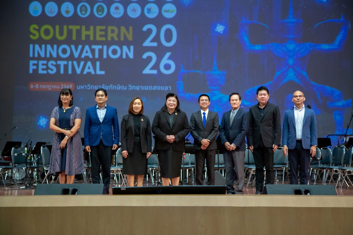 ม.ทักษิณ จับมือ วช. จัดมหกรรมนวัตกรรมภาคใต้ "Southern Innovation Festival 2026" สุดยิ่งใหญ่ เชื่อมเครือข่ายนานาชาติ ขับเคลื่อนการพัฒนาที่ยั่งยืน