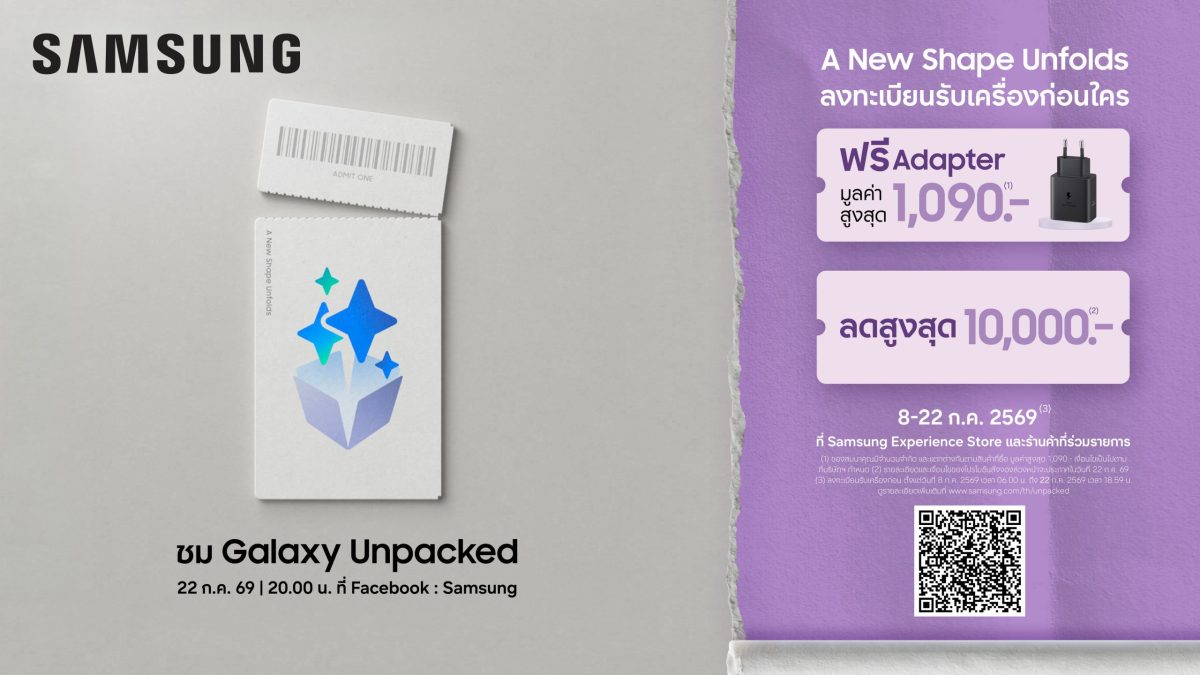 A New Shape Unfolds ลงทะเบียนรับเครื่องก่อนใคร ฟรี Adapter มูลค่าสูงสุด 1,090 บาท และลดสูงสุด 10,000 บาท