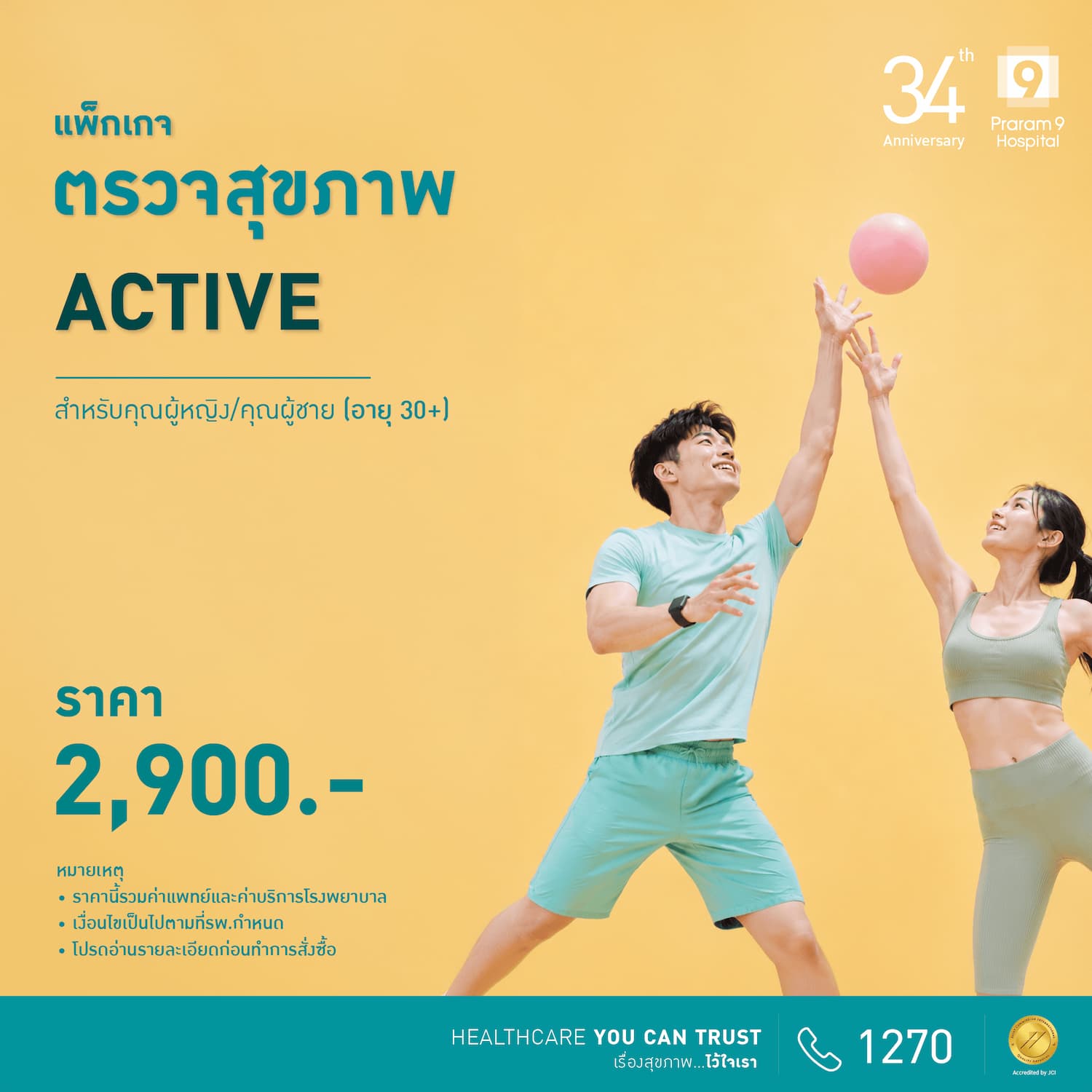 โรงพยาบาลพระรามเก้า ฉลองครบรอบ 34 ปี จัดโปรใหญ่แห่งปี !!!
