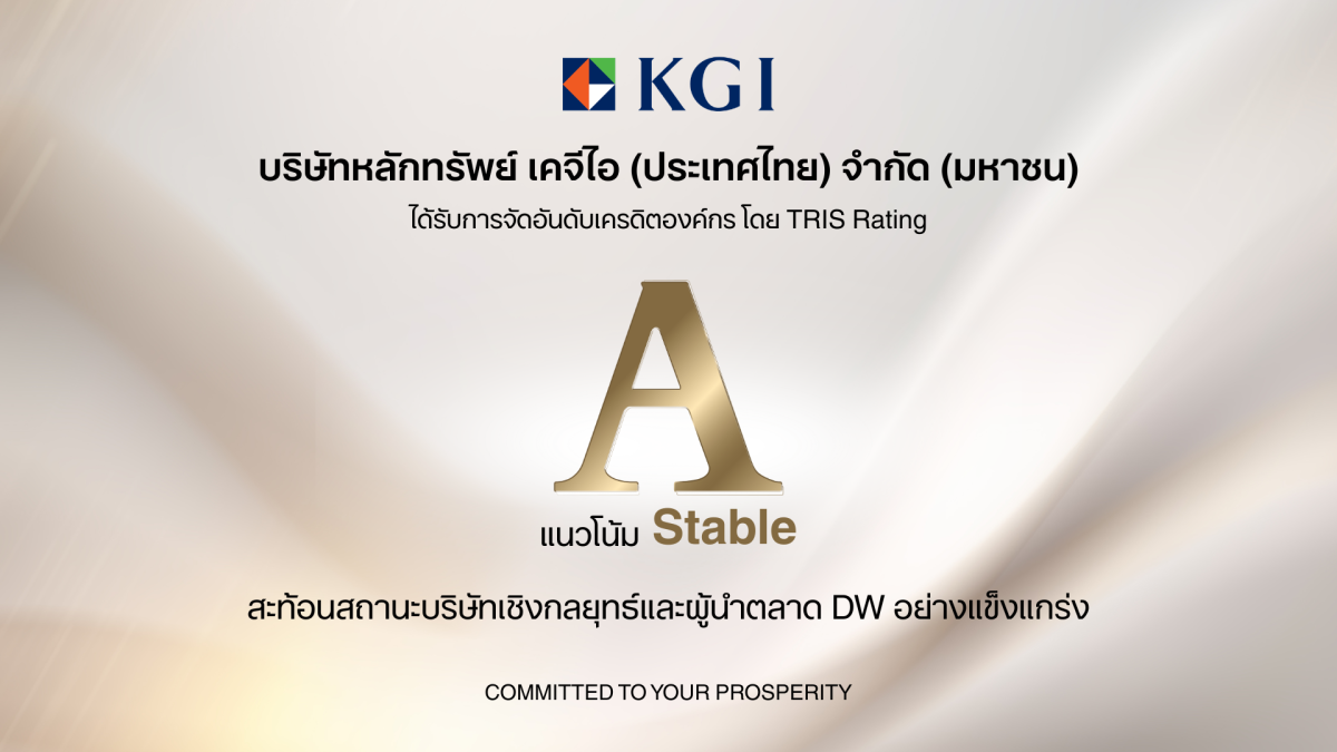 ทริสเรทติ้งคงอันดับเครดิตที่ระดับ "A/Stable" สะท้อนสถานะบริษัทเชิงกลยุทธ์และผู้นำตลาด DW อย่างแข็งแกร่ง