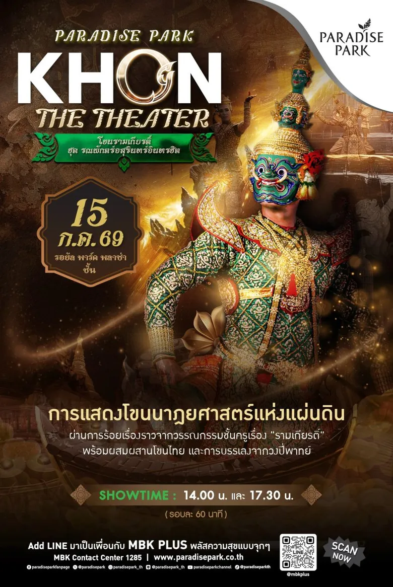 ชมฟรี! การแสดงโขนรามเกียรติ์ ตอน "รณพักตร์อสุรินทร์อินทรชิต" ในงาน "PARADISE PARK KHON THE THEATER" 15 ก.ค.นี้ @พาราไดซ์ พาร์ค