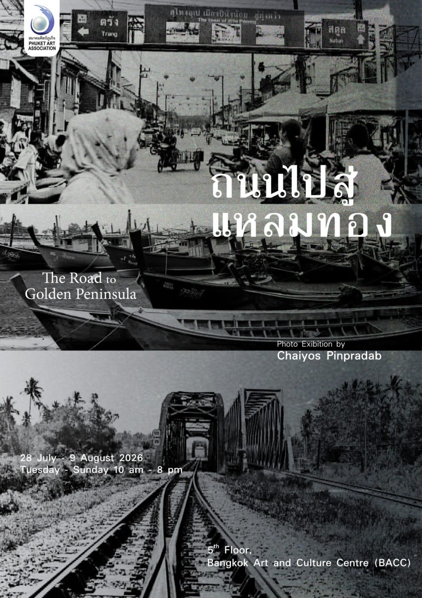 "The Road to the Golden Peninsula": Chaiyos Pinpradab's first photography exhibition in 20 years Southern Thailand's landscapes and multicultural heritage captured on film
