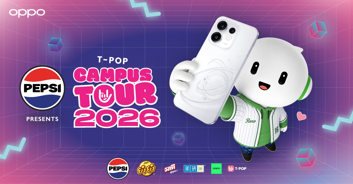 กลับมาอีกครั้ง กับ OPPO x T-POP Campus Tour 2026 เตรียมขนความสนุก บุก 6 รั้วมหาวิทยาลัยทั่วประเทศ ชวนเหล่านักศึกษา มา Make Your Moment กับ OPPO Reno16 Series 5G เร็ว ๆ นี้