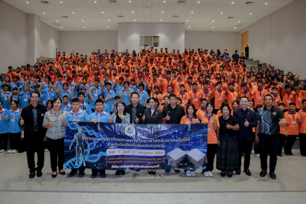 NSM จับมือ อบจ.ปทุมธานี พัฒนาศักยภาพเยาวชน ยกระดับการเรียนรู้นอกห้องเรียนผ่านพิพิธภัณฑ์ระดับประเทศ