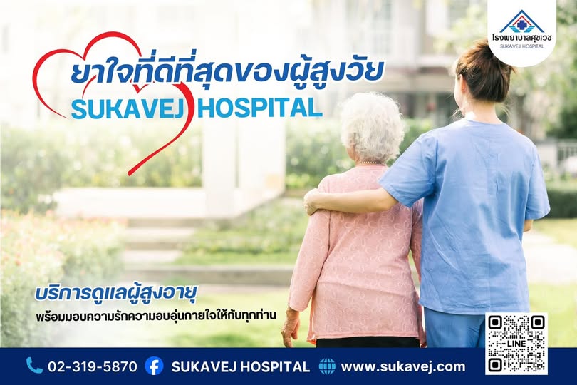 รพ.ศุขเวชก้าวสู่ปีที่ 29 เร่งขยายเพิ่ม 50 สาขาเพื่อดูแลผู้สูงอายุกว่า 1,000 เตียง มั่นใจธุรกิจในเครือกว่า 10 แห่งพร้อมรองรับตลาดเพื่อสุขภาพแบบครบวงจร