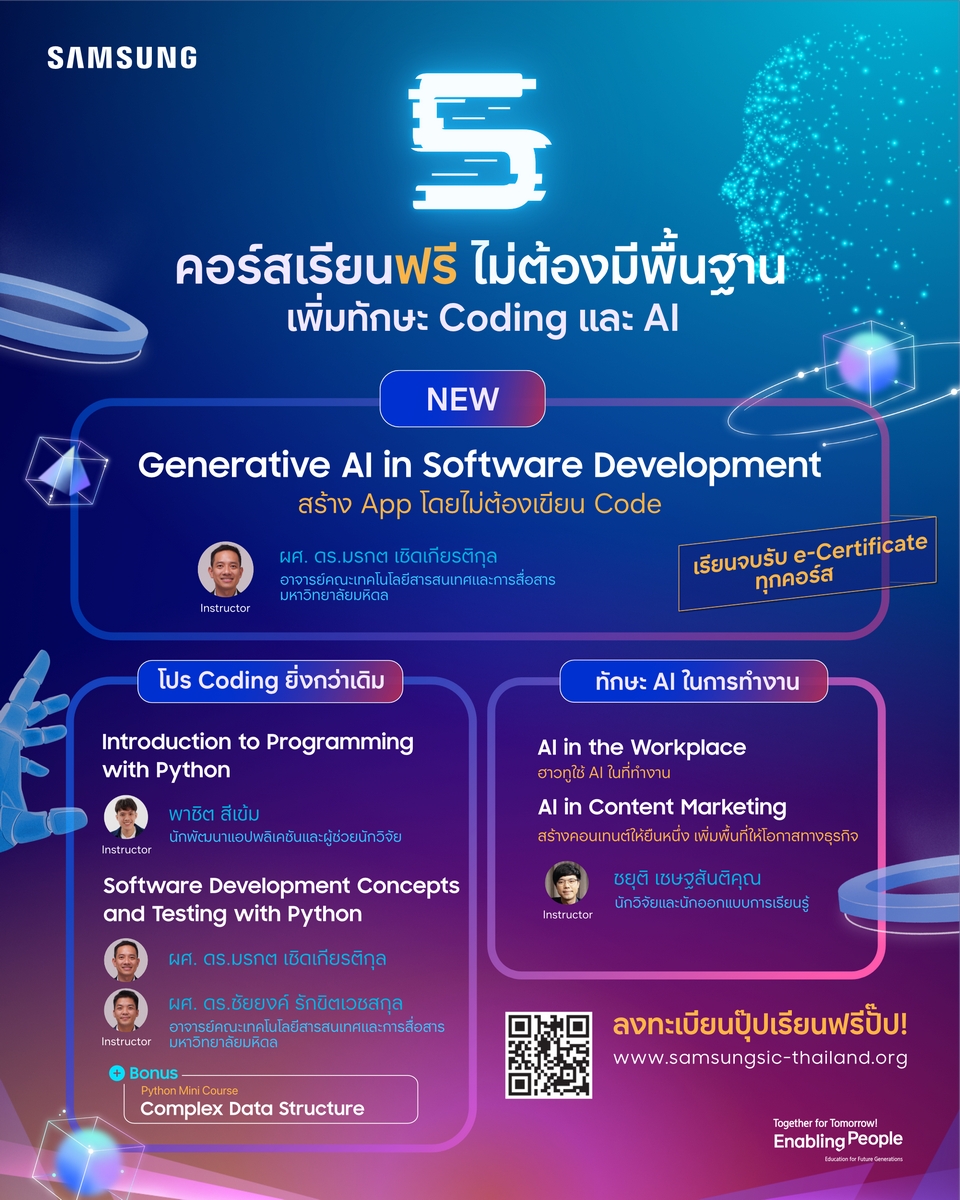 ซัมซุงเปิดคอร์สออนไลน์ใหม่ปี 69 "Generative AI in Software Development" ชวนเรียนรู้การสร้างแอปและเว็บไซต์ฟรี!