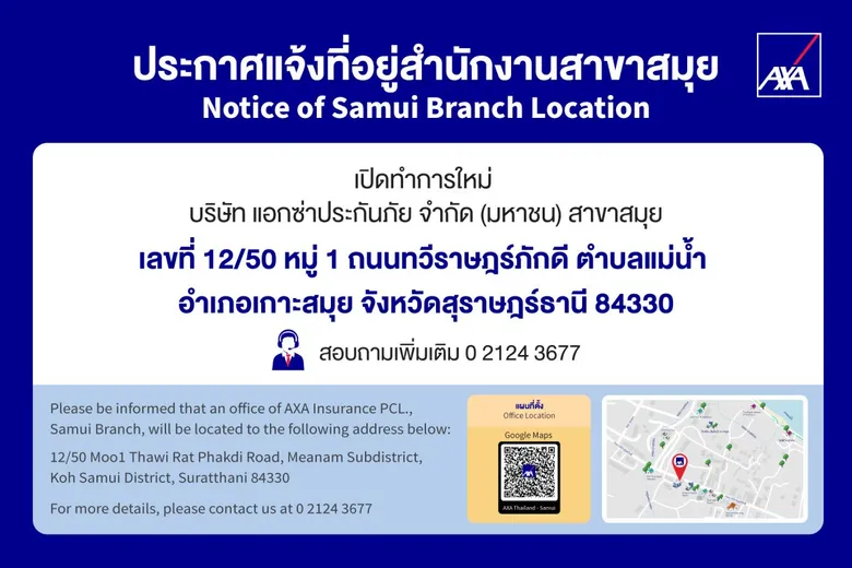 แอกซ่าประกันภัย เปิดสำนักงานสาขาเกาะสมุยอย่างเป็นทางการ ยกระดับการเข้าถึงบริการประกันภัยคุณภาพ ใกล้ชิดกับลูกค้ายิ่งขึ้น