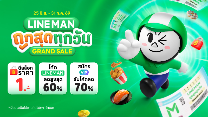 LINE MAN ส่งแคมเปญกลางปี "LINE MAN ถูกสุดทุกวัน Grand Sale" อร่อยคุ้มทั่วไทยแสนกว่าร้าน! ล็อกดีล 1 บาท-หั่นราคาลด 60%-สมัคร VIP ลดอีก 70%